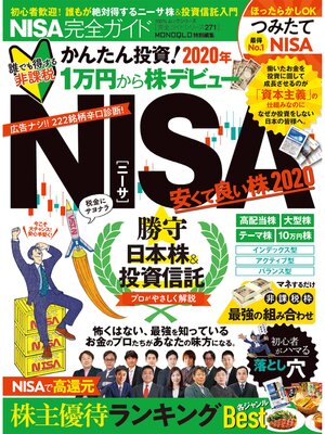 cover image of 100%ムックシリーズ 完全ガイドシリーズ271　NISA完全ガイド